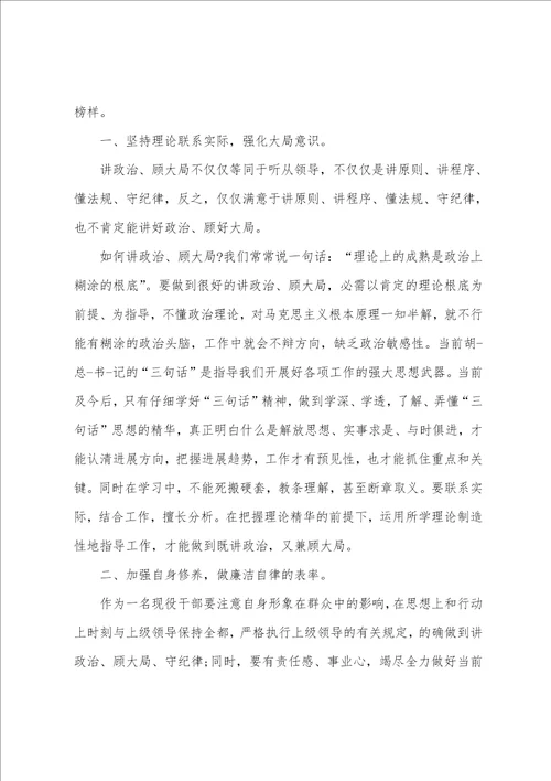 思想汇报：讲规矩树正气做表率