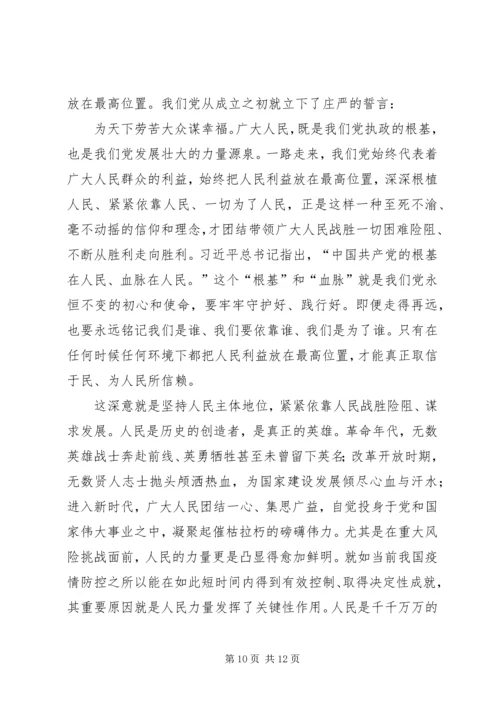 人民至上心得5篇.docx