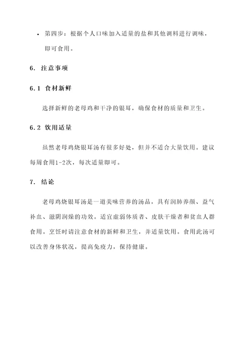 老母鸡烧银耳汤的功效
