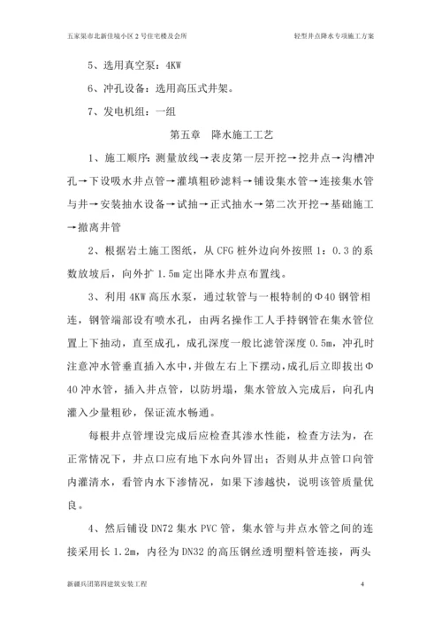 轻型井点降水专项施工方案.docx