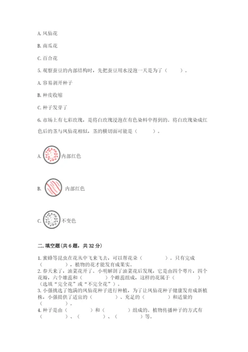 教科版科学四年级下册第一单元《植物的生长变化》测试卷【名校卷】.docx