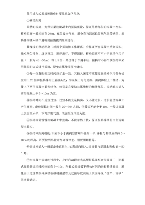 T梁预制综合施工作业基础指导书.docx