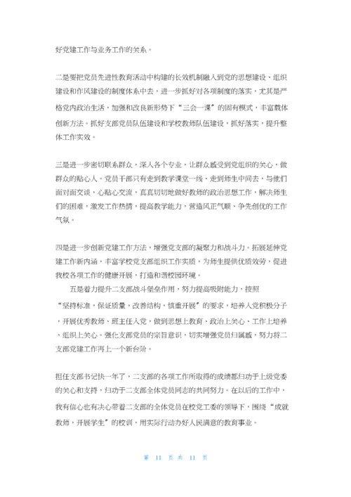 基层党支部书记抓党建工作述职报告3篇.docx