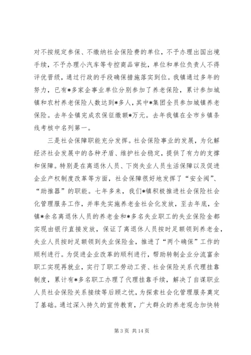 农村社会保险制度改革工作会的讲话.docx