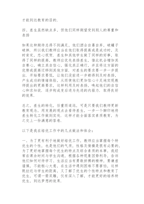 六年级英语培优辅差工作总结.docx