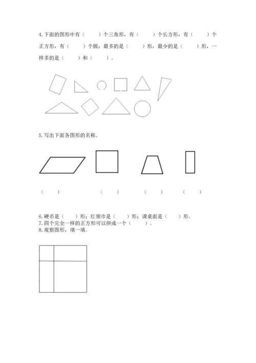 西师大版一年级下册数学第三单元 认识图形 测试卷附答案（突破训练）.docx