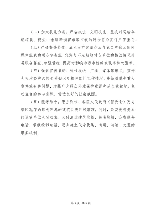 防雾霾扬尘专项方案.docx