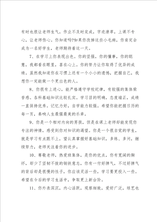 2022教师学期末教学评语5篇