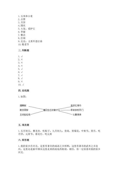 部编版二年级上册道德与法治 期末测试卷（黄金题型）.docx