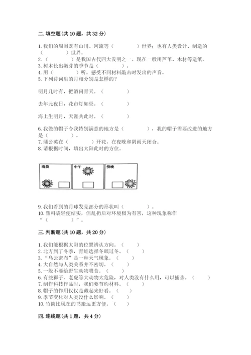 教科版二年级上册科学期末测试卷【名师系列】.docx