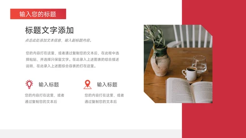 红色极简企业路演计划书PPT模板