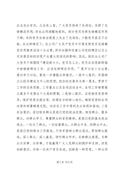 新形势、新任务下如何发挥发挥党员先锋模范作用 (3).docx