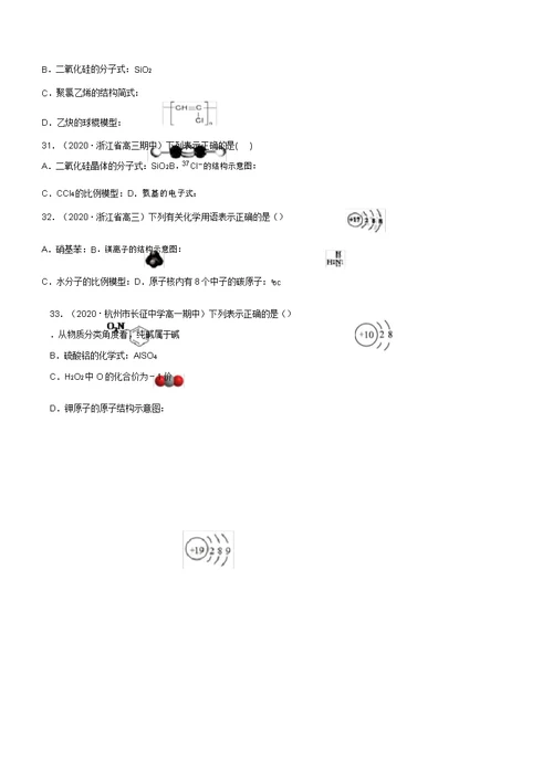 浙江省高考化学冲刺专项提分训练化学用语