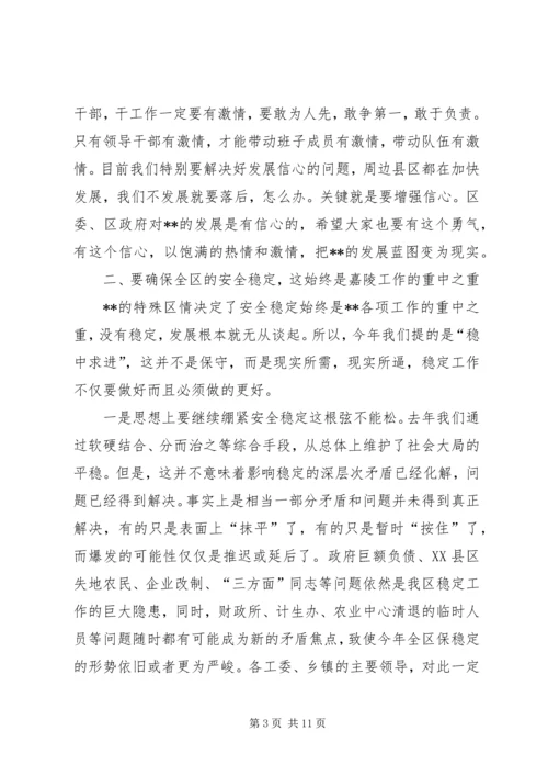 区委书记与乡镇党政主要负责人谈心会上的讲话 (6).docx