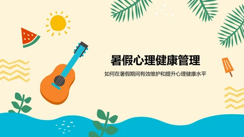 橙色插画风暑假安全教育主题班会PPT模板