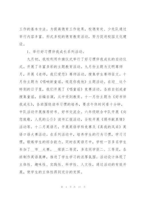 学校年终管理工作总结例文集锦.docx
