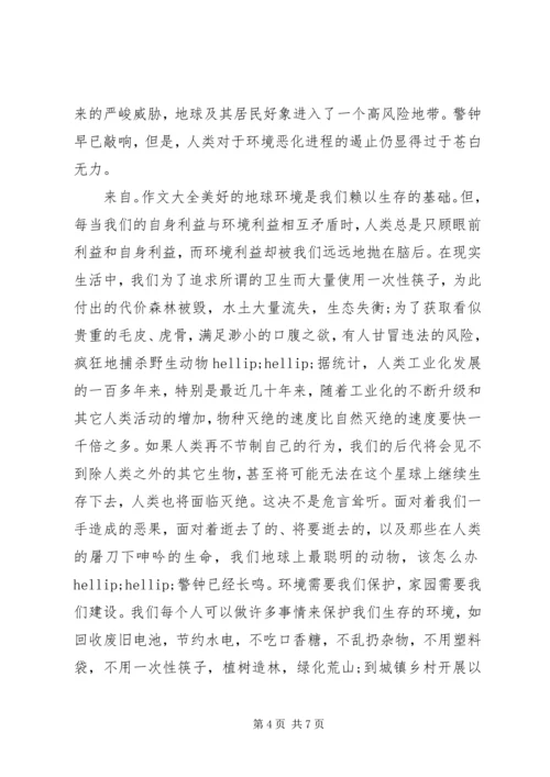 关于保护环境范文.docx