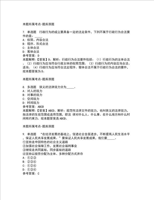 2022年02月华中农业大学植物科学技术学院大豆生物学团队博士后招聘公招强化练习题5