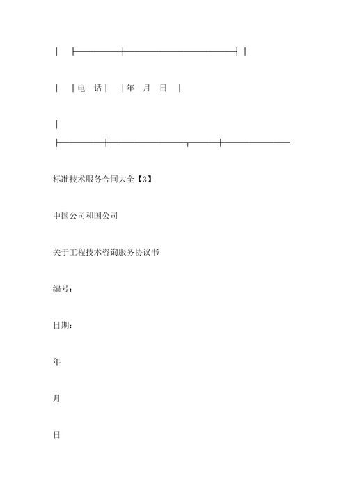 标准技术服务合同大全