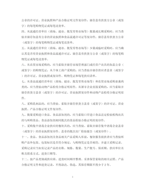 2023年食品安全管理制度范本2.docx