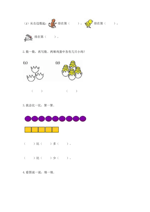 人教版一年级上册数学期中测试卷必考题.docx