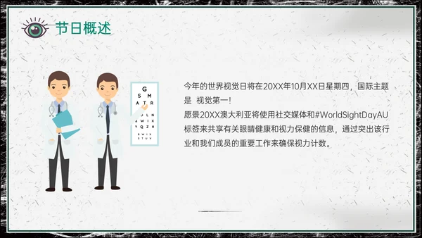 世界视力日，远离近视眼通用PPT模板