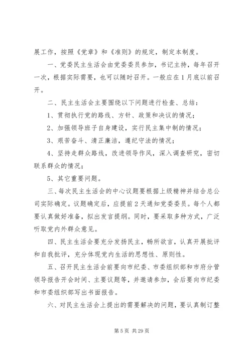 二轻工业工作制度汇编.docx