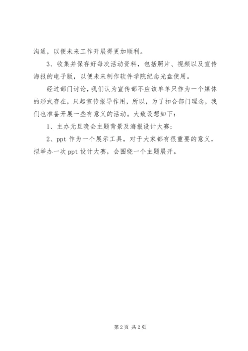 最新宣传部的工作计划范文.docx