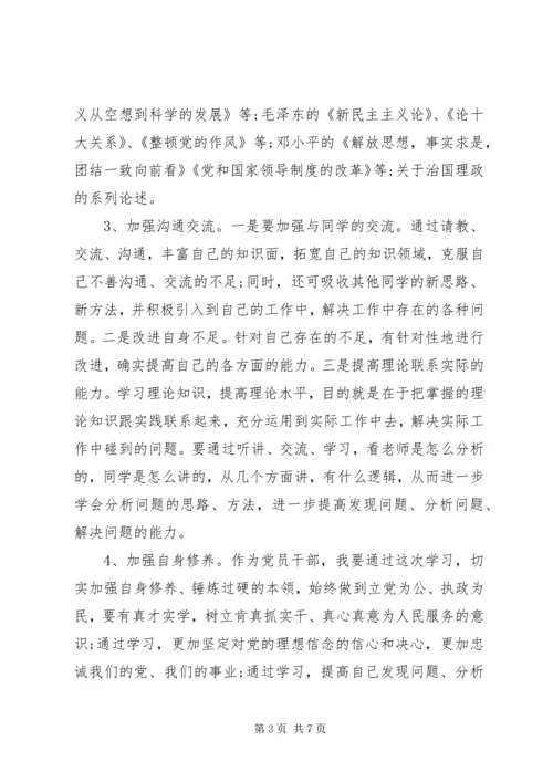 党员学习与党性锻炼计划.docx