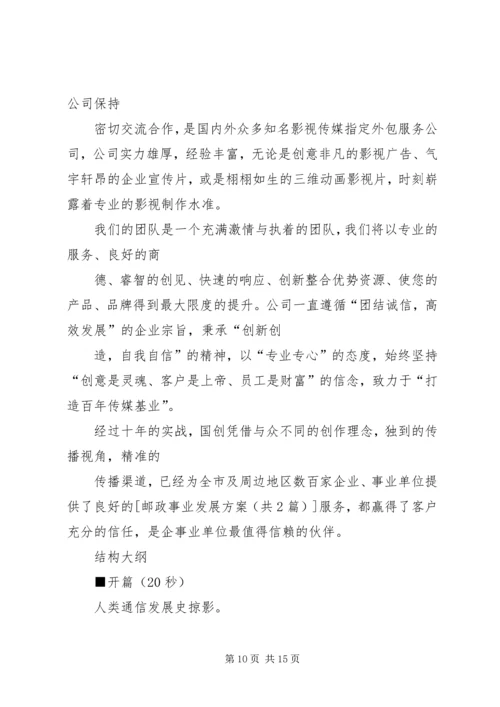 邮政事业发展方案 (2).docx