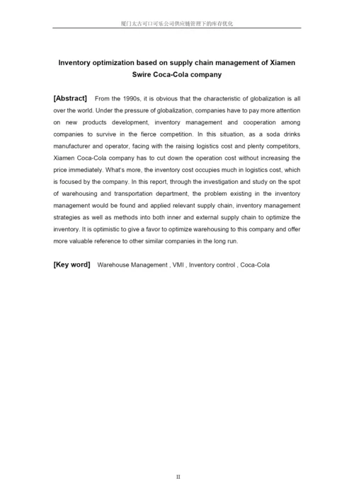 物流管理系毕业论文范本.docx