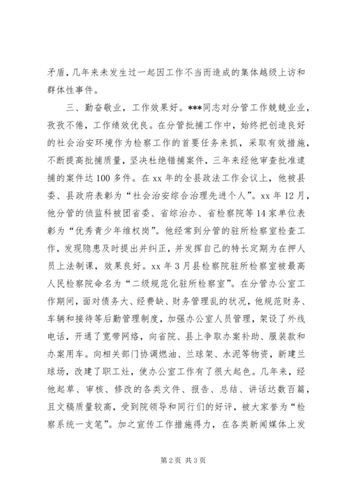 检察院优秀党员事迹材料.docx