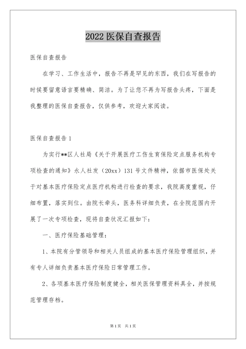 2022医保自查报告_5.docx