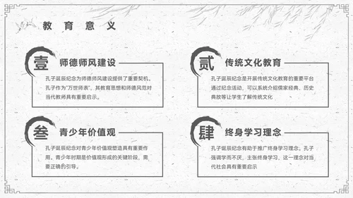 水墨色中国风孔子诞辰PPT模板