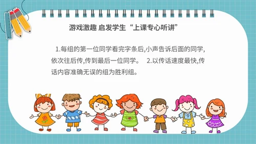 浅蓝色简约插画学会专心听讲主题班会PPT课件
