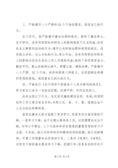 遵守党的政治纪律党员自查报告范文.docx