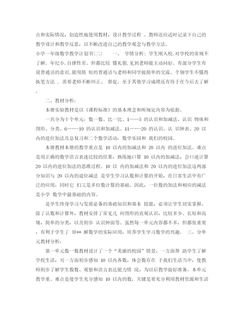 精编之小学一年级数学教学计划书.docx