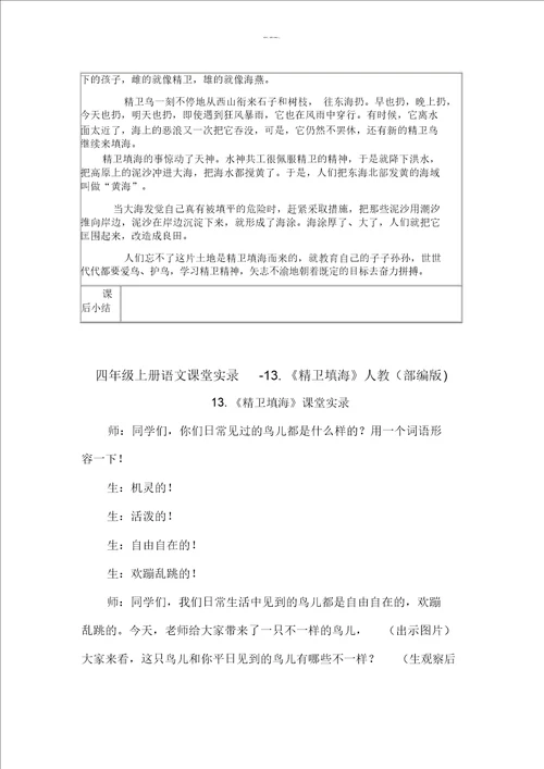 精卫填海公开课教案优秀教学设计3