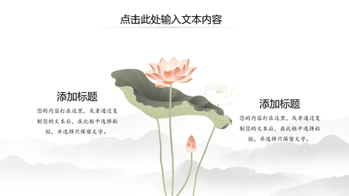 中国风水墨江南水乡古典唯美动态PPT模板