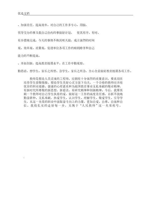 师德师风自查反思整改材料