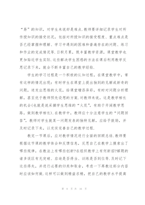 师范生毕业实习工作总结范本5篇.docx