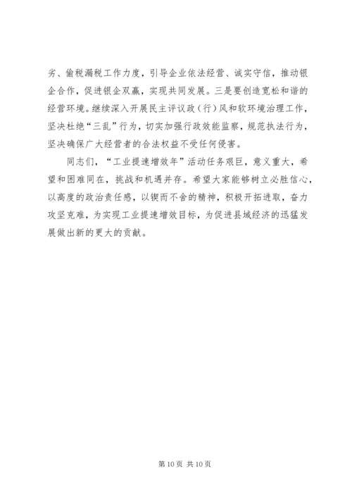 市长工业提速增效年活动动员讲话 (3).docx