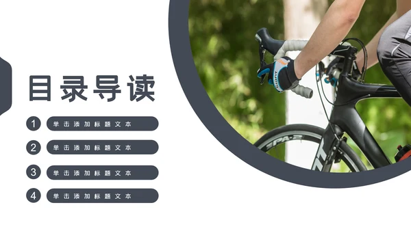 户外骑行山地自行车骑行运动PPT模板