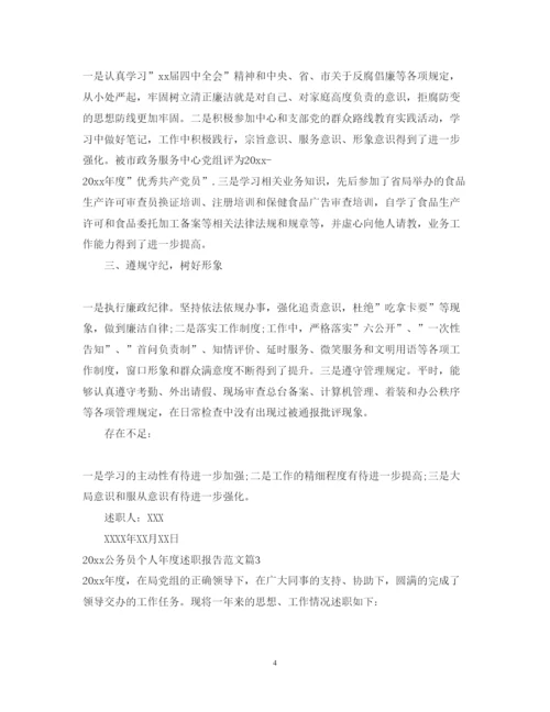 精编公务员个人年度述职报告范文.docx