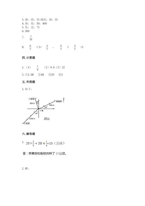 人教版六年级上册数学期中考试试卷【考点精练】.docx