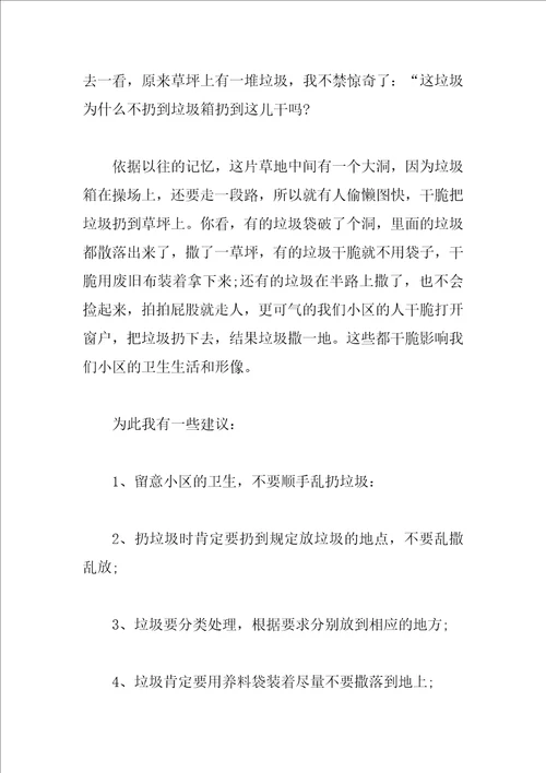 乱丢垃圾建议书