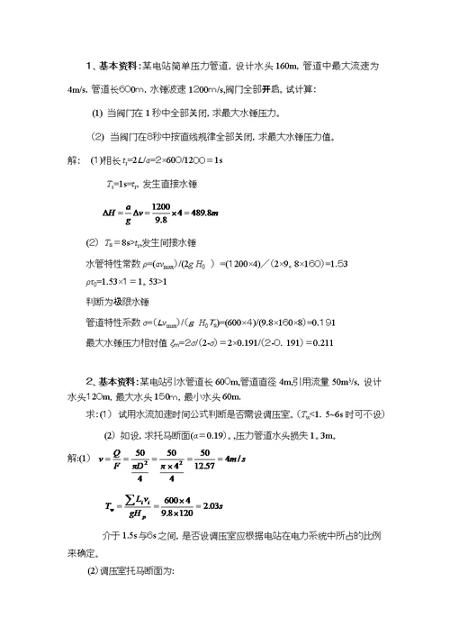 水电站计算题