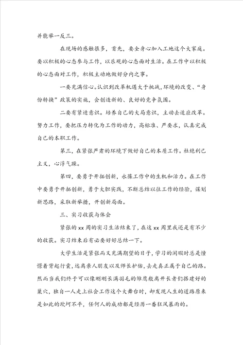 建筑专业实习报告20222023