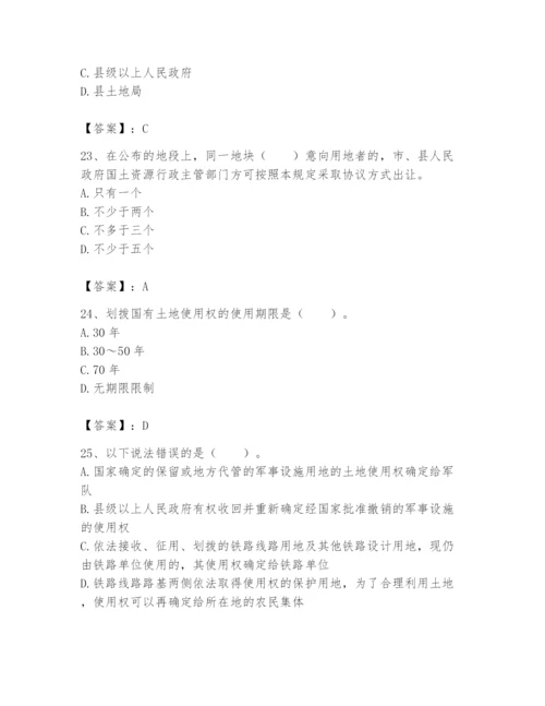 土地登记代理人之土地权利理论与方法题库含答案（夺分金卷）.docx