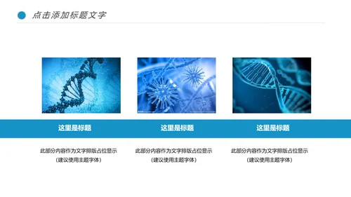 医疗细胞病毒微生物细胞组织医学研究动态ppt模板